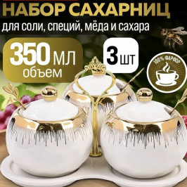 Сахарница набор 3шт на подставке