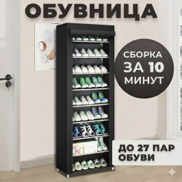 Обувница, этажерка для обуви 9 ярусов. Чёрный