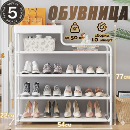 Металлическая полка для обуви. Белый