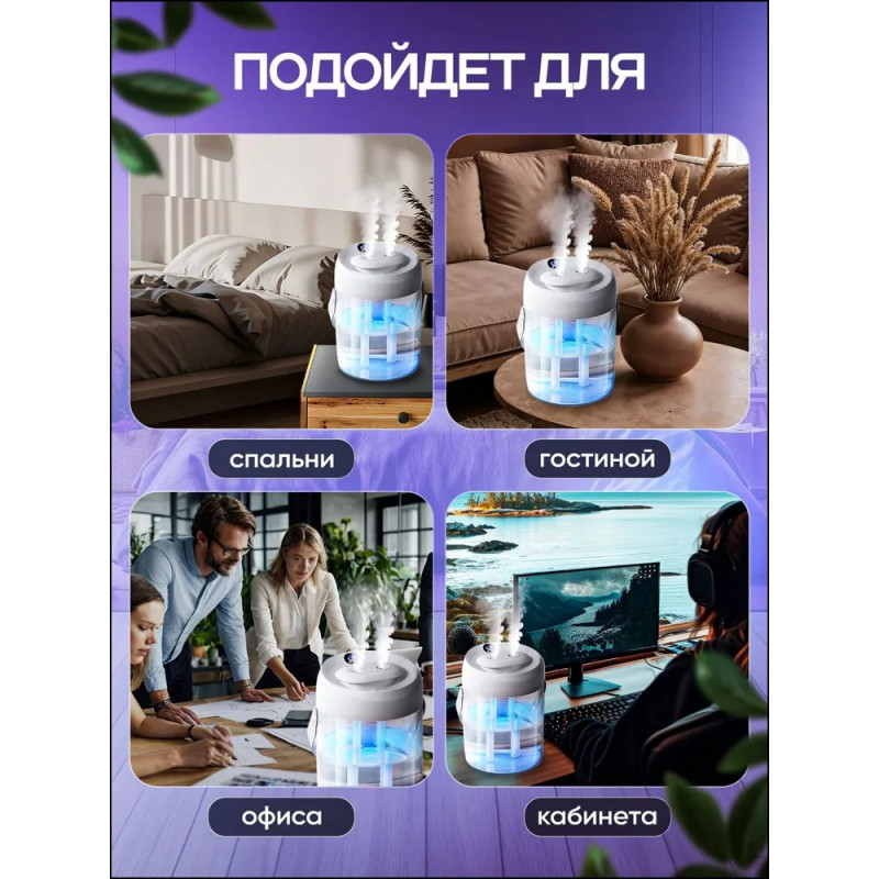 Увлажнитель воздуха 2л