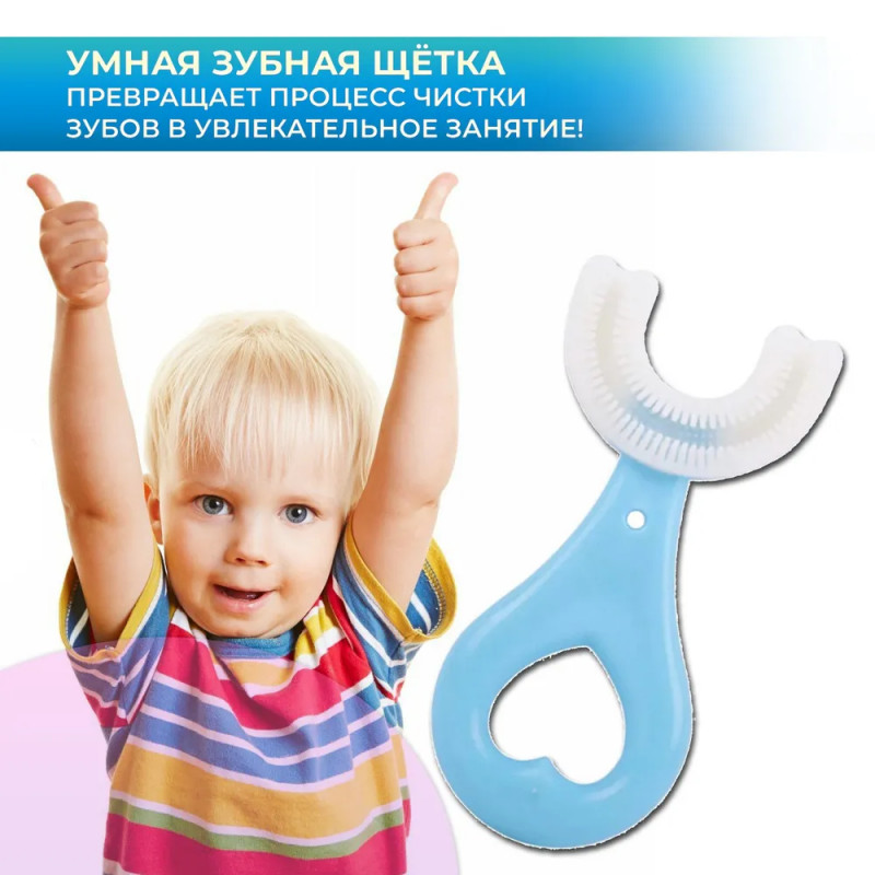Зубная щетка детская, U-образная, для детей от 2-6 лет, синяя