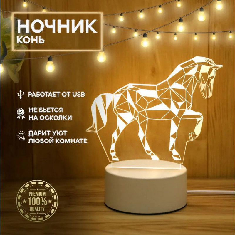Ночник 3D светодиодная лампа для комнаты, светильник. Конь 16,5 см