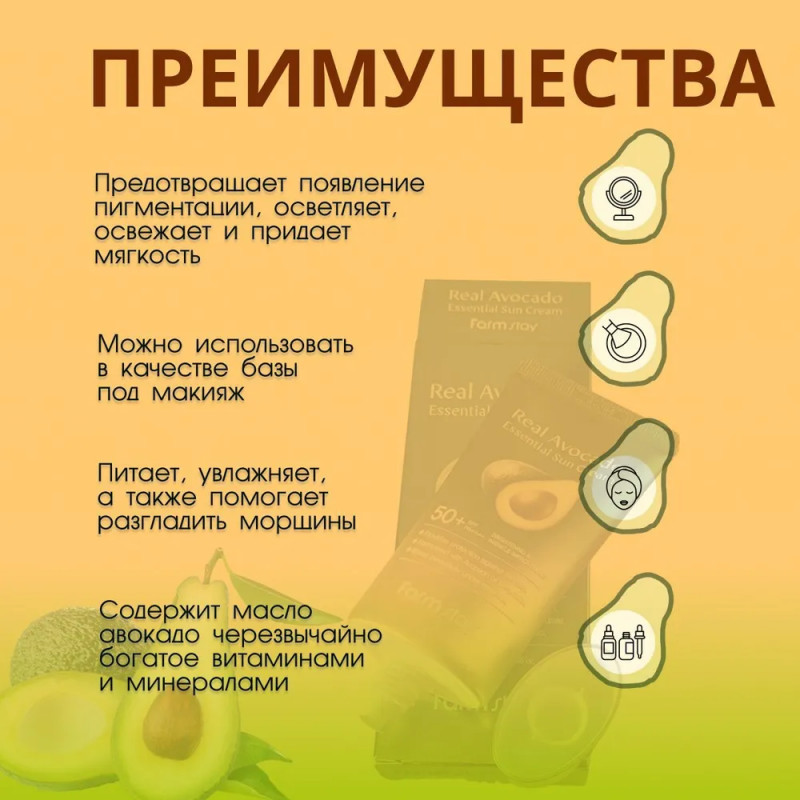 FarmStay Солнцезащитный крем spf 50 для лица и тела с экстрактом авокадо, 70 мл