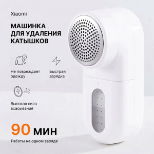 Машинка для удаления катышков MI Mijia Rechargeable Lint Remover белый